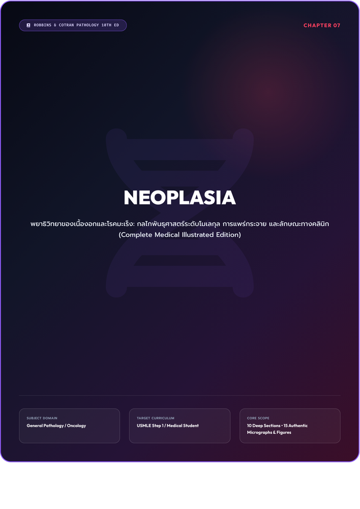 ภาพปกจริงจาก PDF Neoplasia